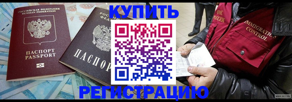 временная прописка в Нарткале