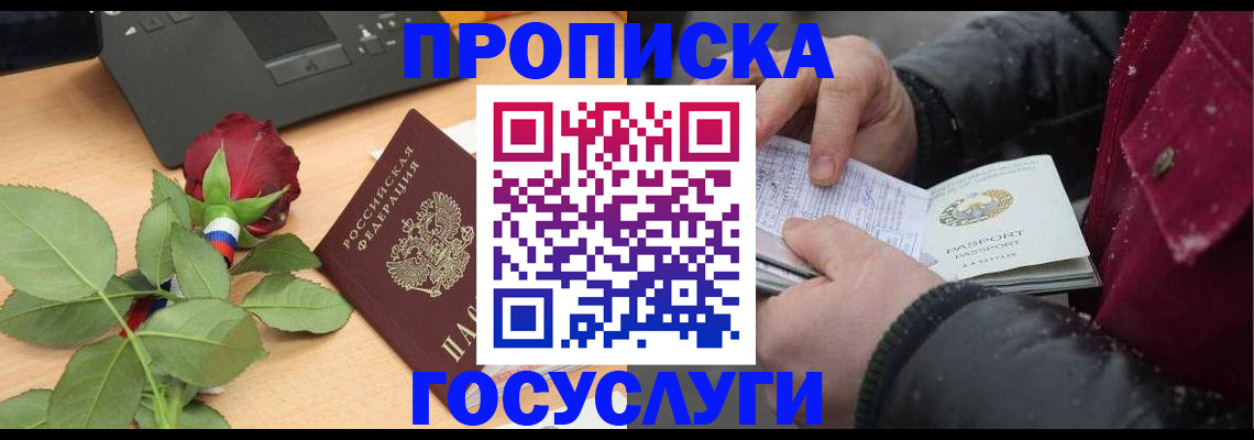 временная регистрация купить в Нарткале