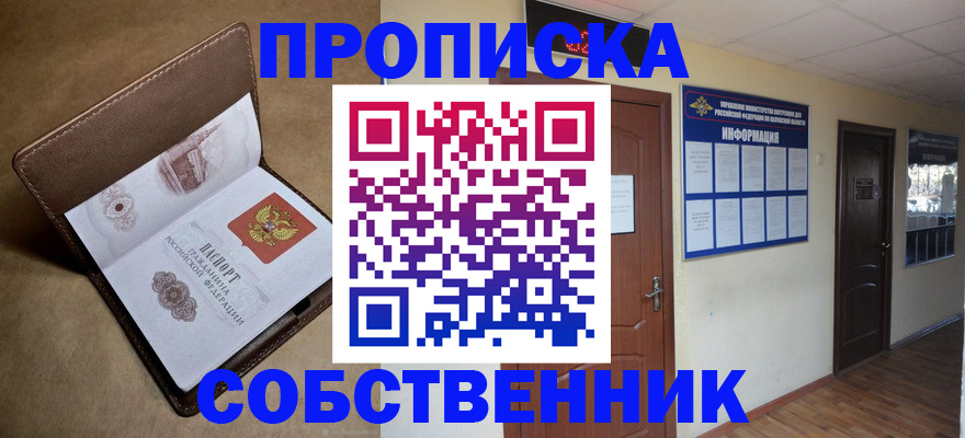 прописка законно в Нарткале