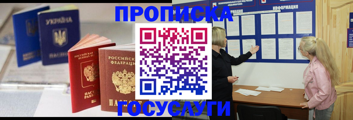 прописка регистрация в Нарткале